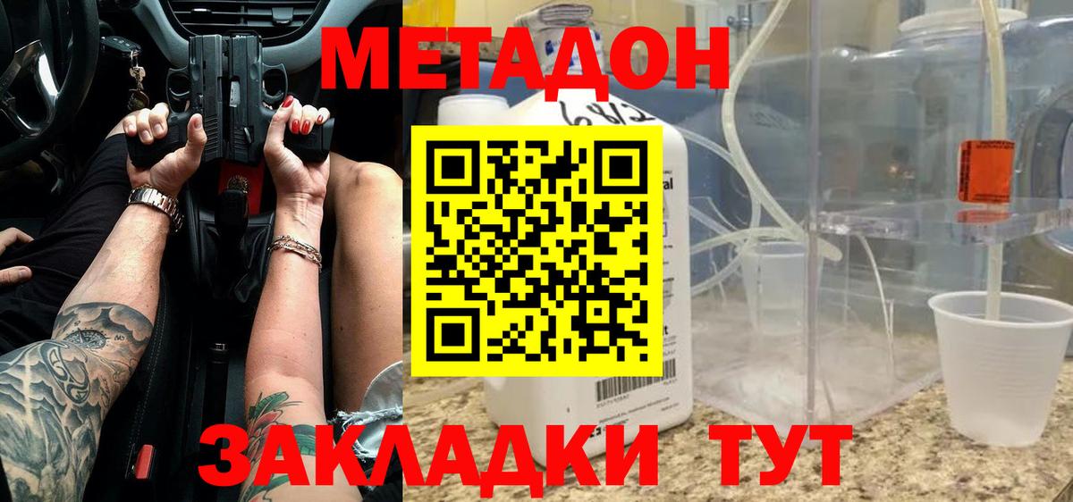 Метадон methadone  Вход с VPN  Метадон белоснежный    рабочий сайт  Дзержинский 