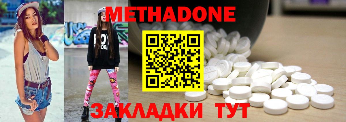 МЕТАДОН VHQ Дзержинский