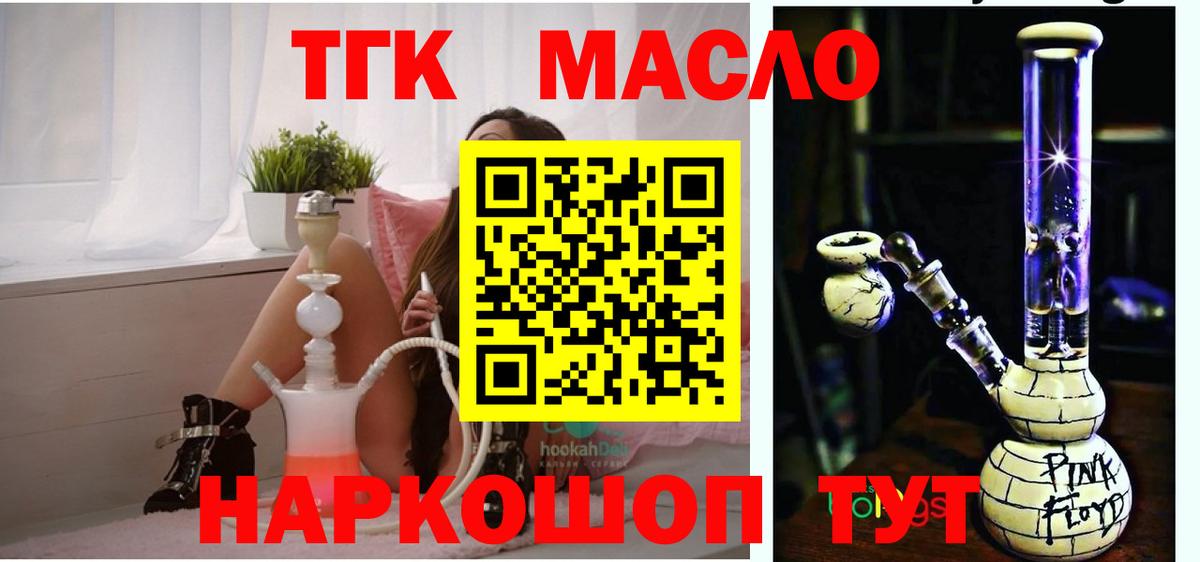 ТГК THC oil  blacksprut сайт  Дзержинский  Вход с VPN 